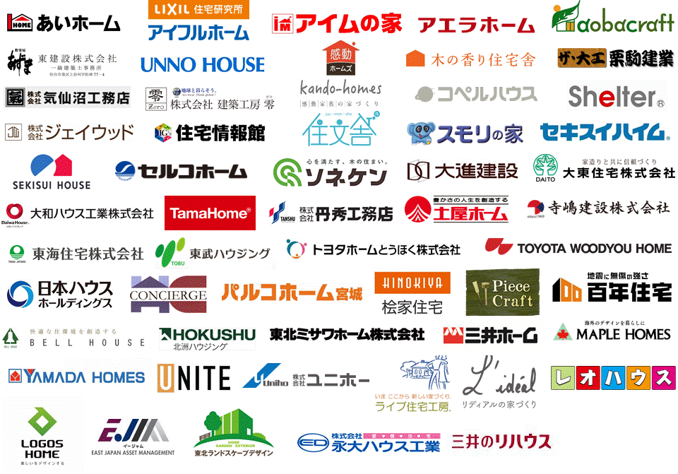住宅会社選びのポイント