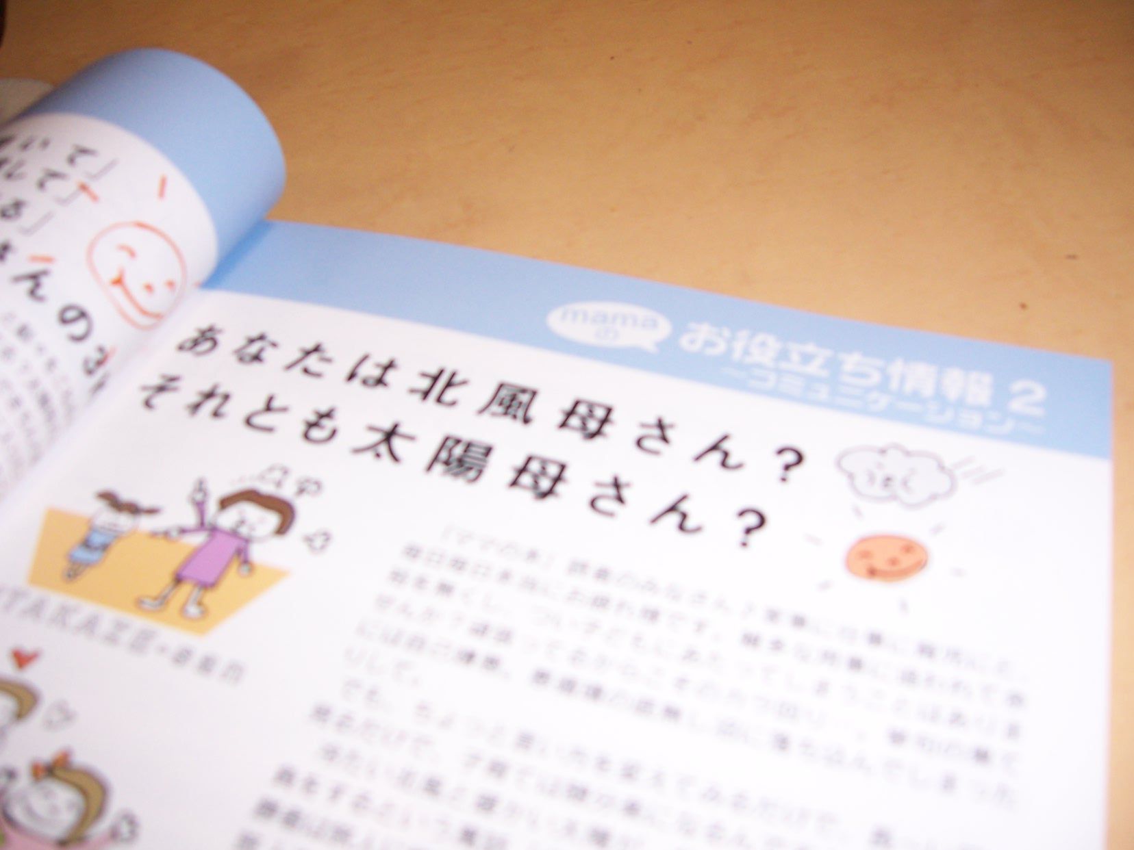 ママの本に紹介いただきました