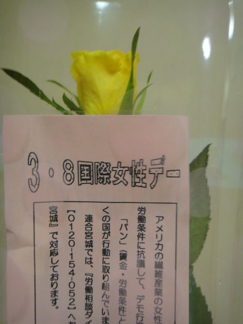国際女性デー