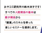 おやコミ研究所　始動