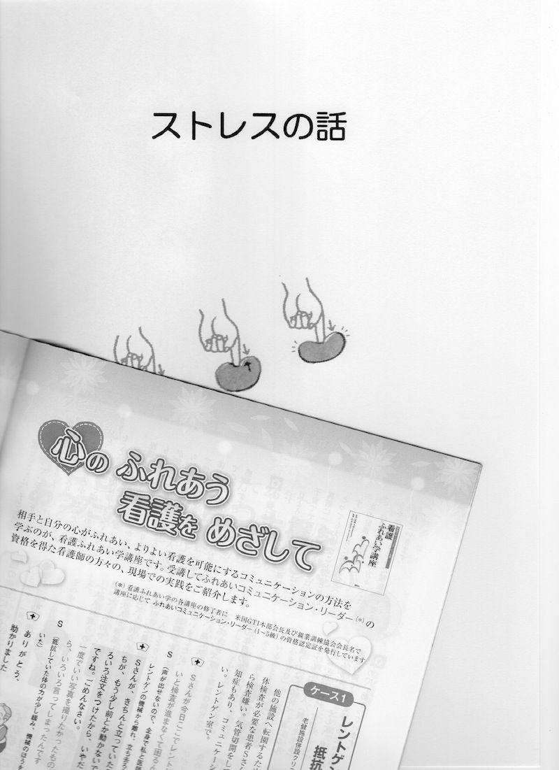 ストレスは誰にでもあるもの