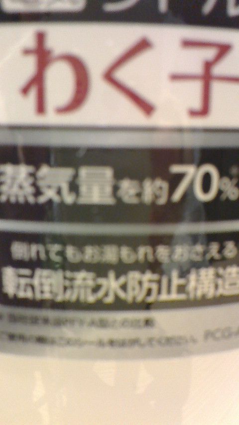 わく子