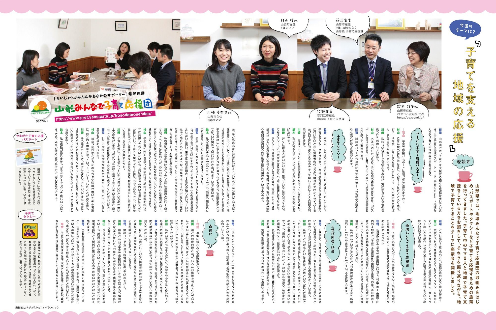 mamaid「子育てを支える地域の応援」に掲載頂きました。
