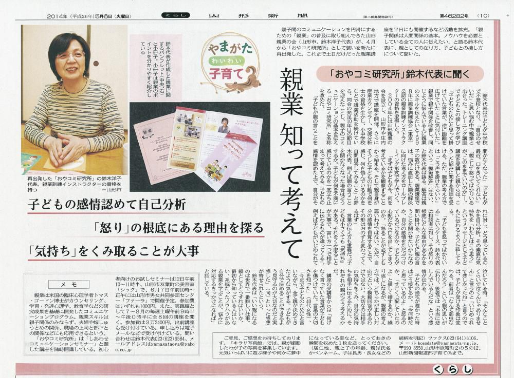 おやコミが山新のわいわい子育て広場に