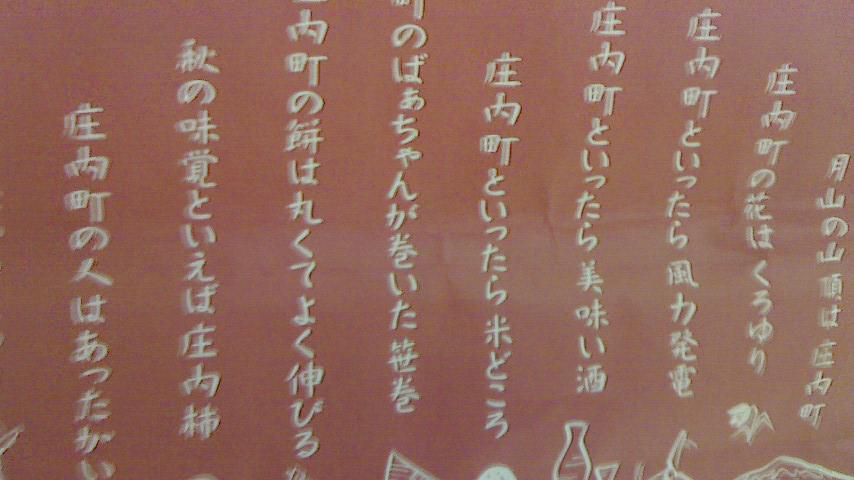 庄内町で話をさせていただきました