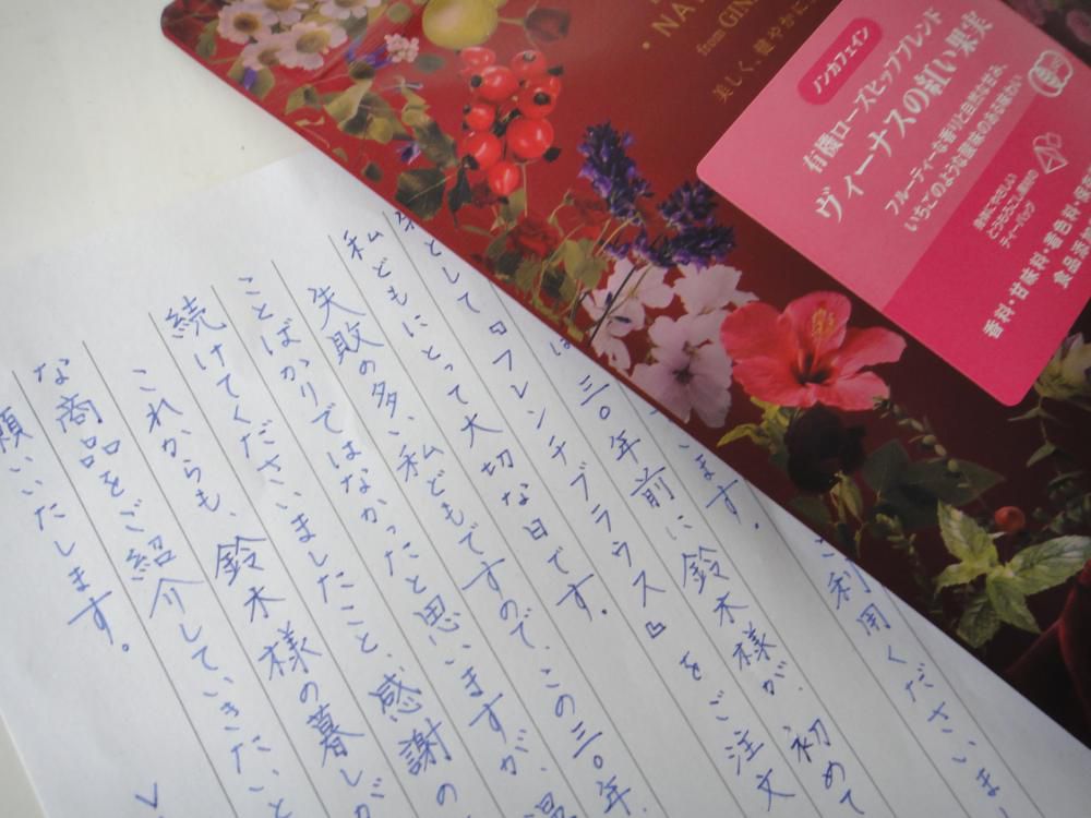 サンキューレター