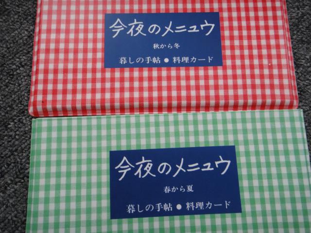 料理カード