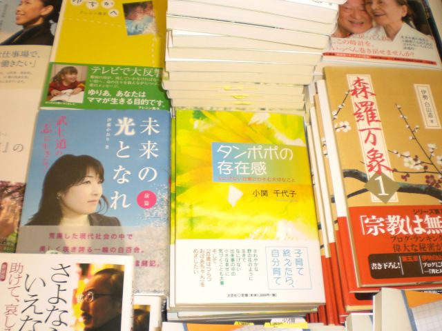 9/6　「タンポポの存在感」が書店に登場！