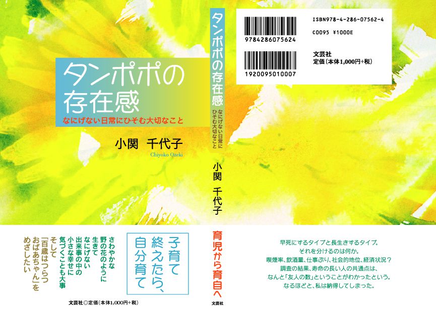 「タンポポの存在感」あっての９月総括！