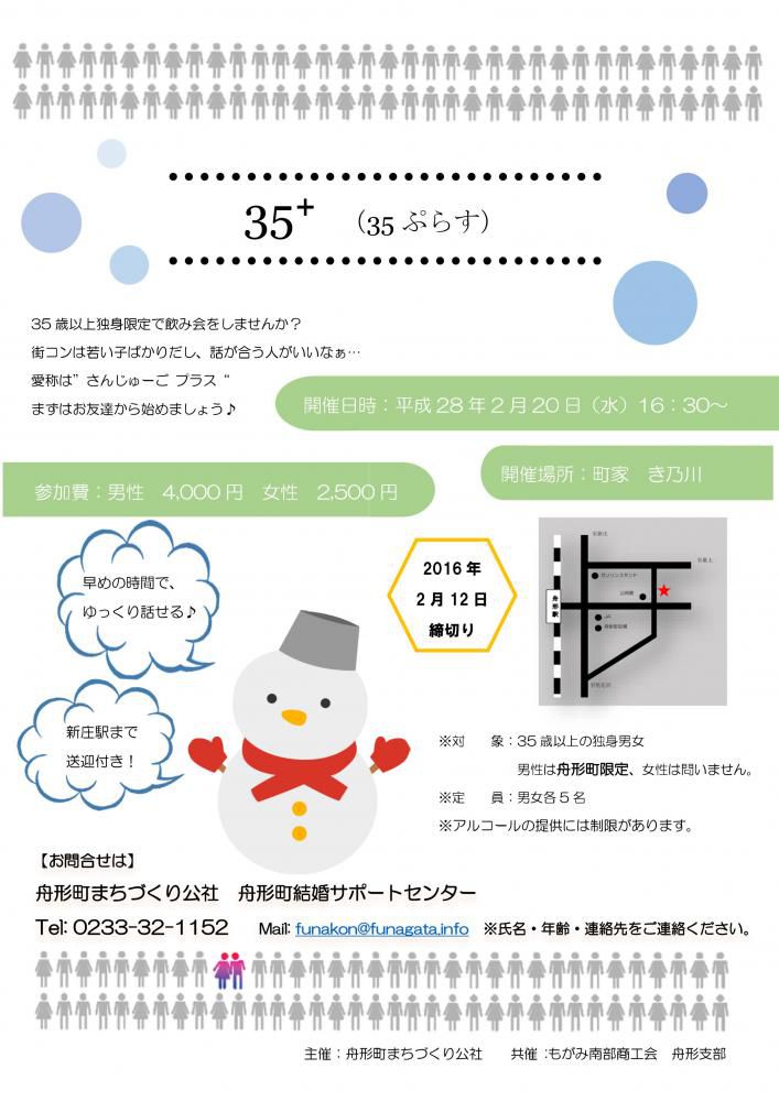 35+（35ぷらす）イベント紹介！！