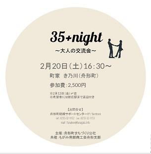 35+ ~大人の交流会～