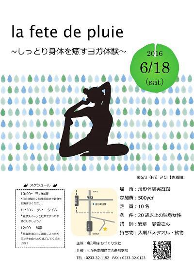 しっとりと身体を癒すヨガ体験