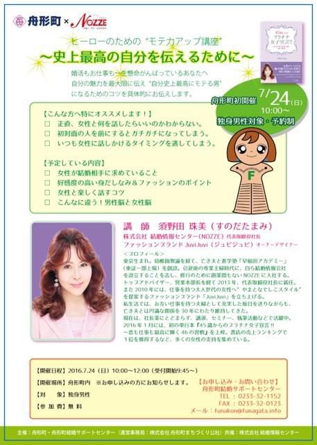 モテ力アップ講座～史上最高の自分を伝えるために～