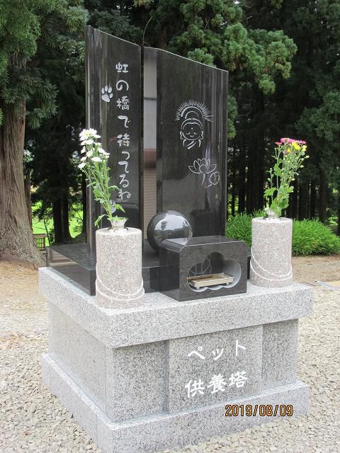 ★★ペット供養塔★★