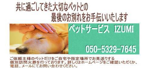 ★★ペット訪問火葬★★