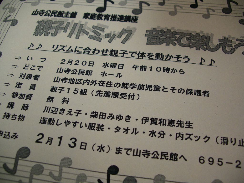 親子リトミック音楽で楽しもう♪in 山寺