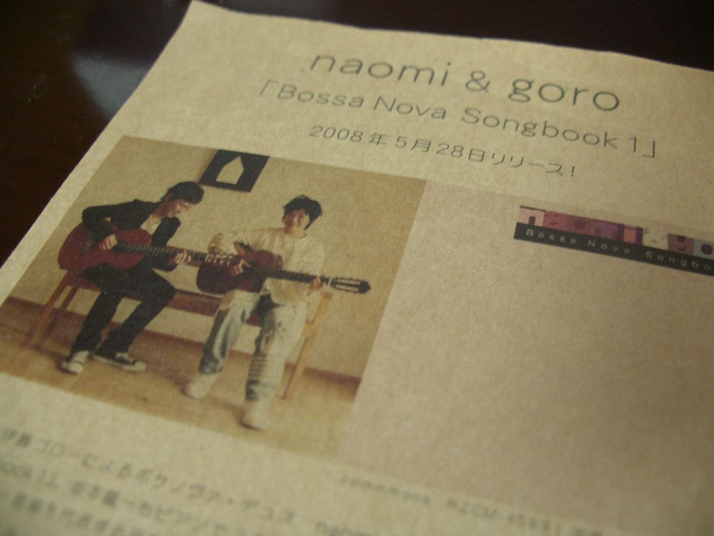 naomi  goro～山寺風雅の国でボサノヴァ