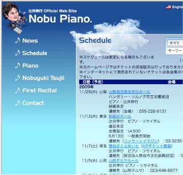 辻井伸行さんin山形