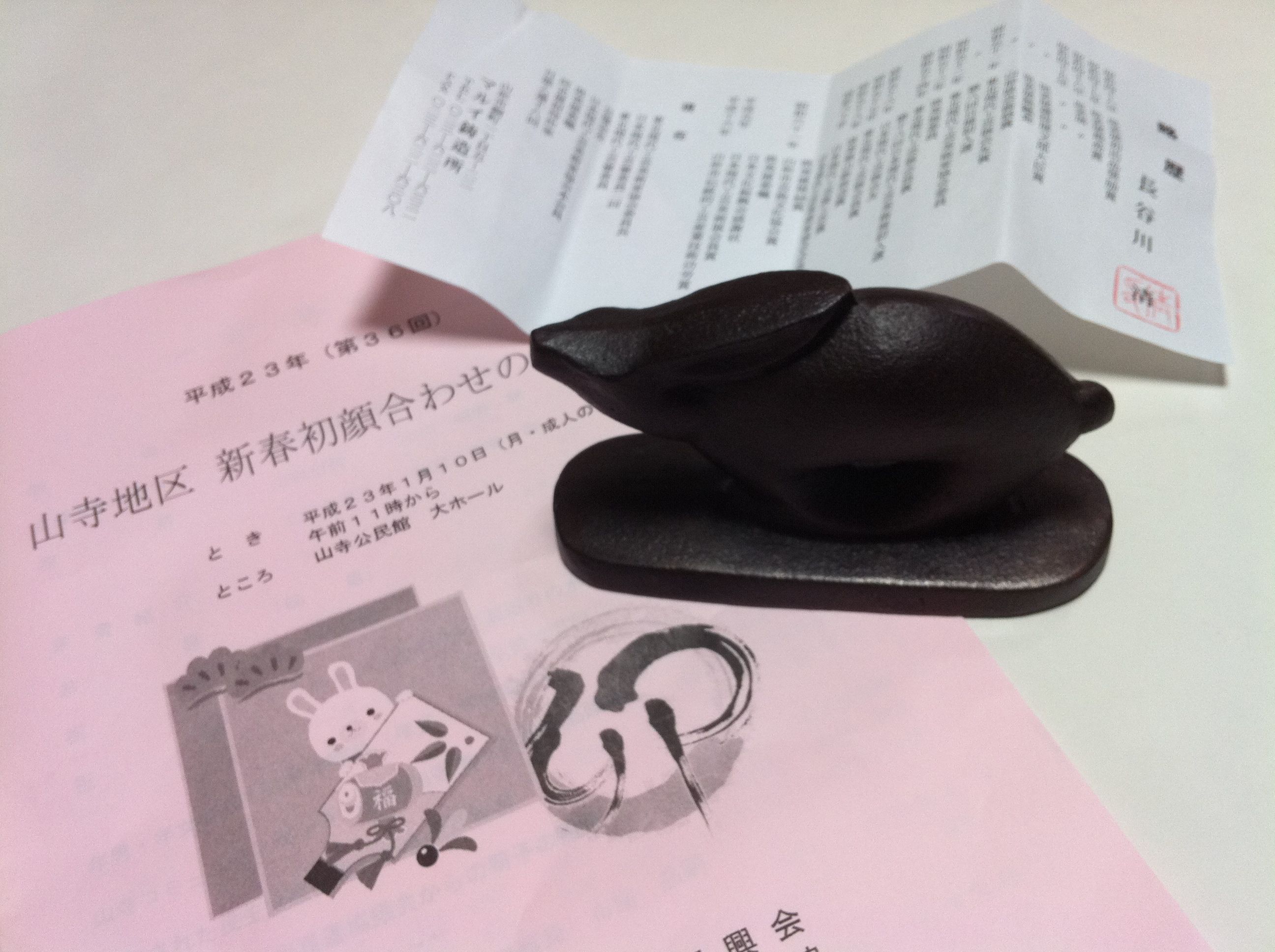 山寺地区の新春初顔合わせのつどい～