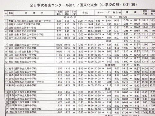 いよいよ吹奏楽の東北大会♪