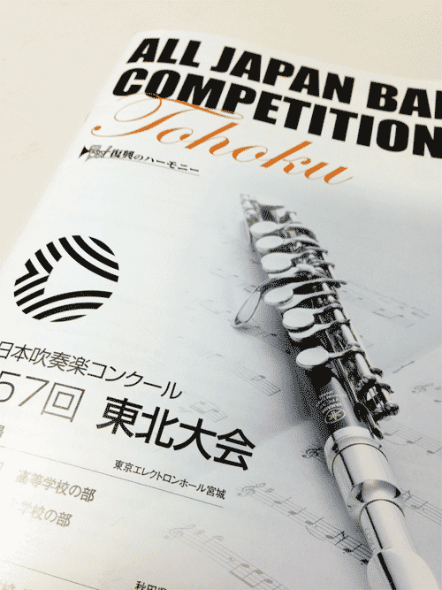 山形六中吹奏楽部は東北金賞・・・♪