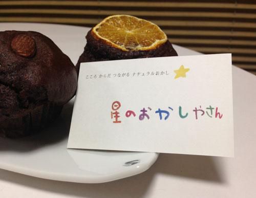 星のおかしやさん♪