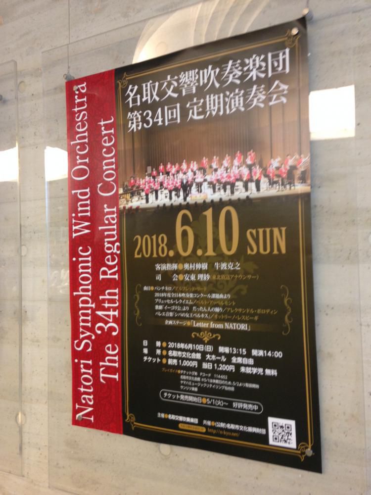 名取交響吹奏楽団の定演へ♪