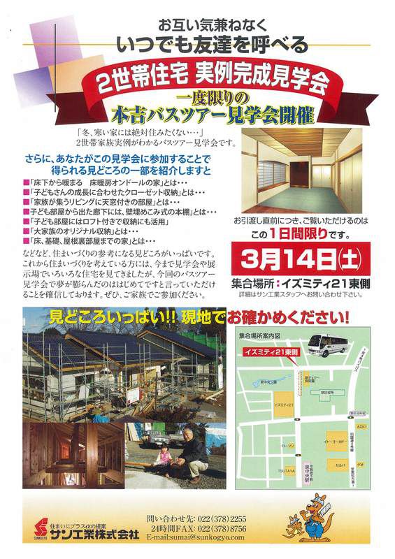 新築住宅完成見学会参加者募集 | サン工業株式会社プラスホーム