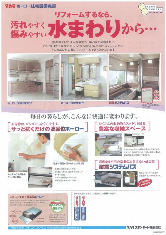 水まわり増改築相談会を開催します | サン工業株式会社プラスホーム
