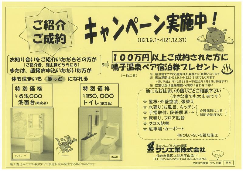 ご紹介・ご成約キャンペーン実施中！！