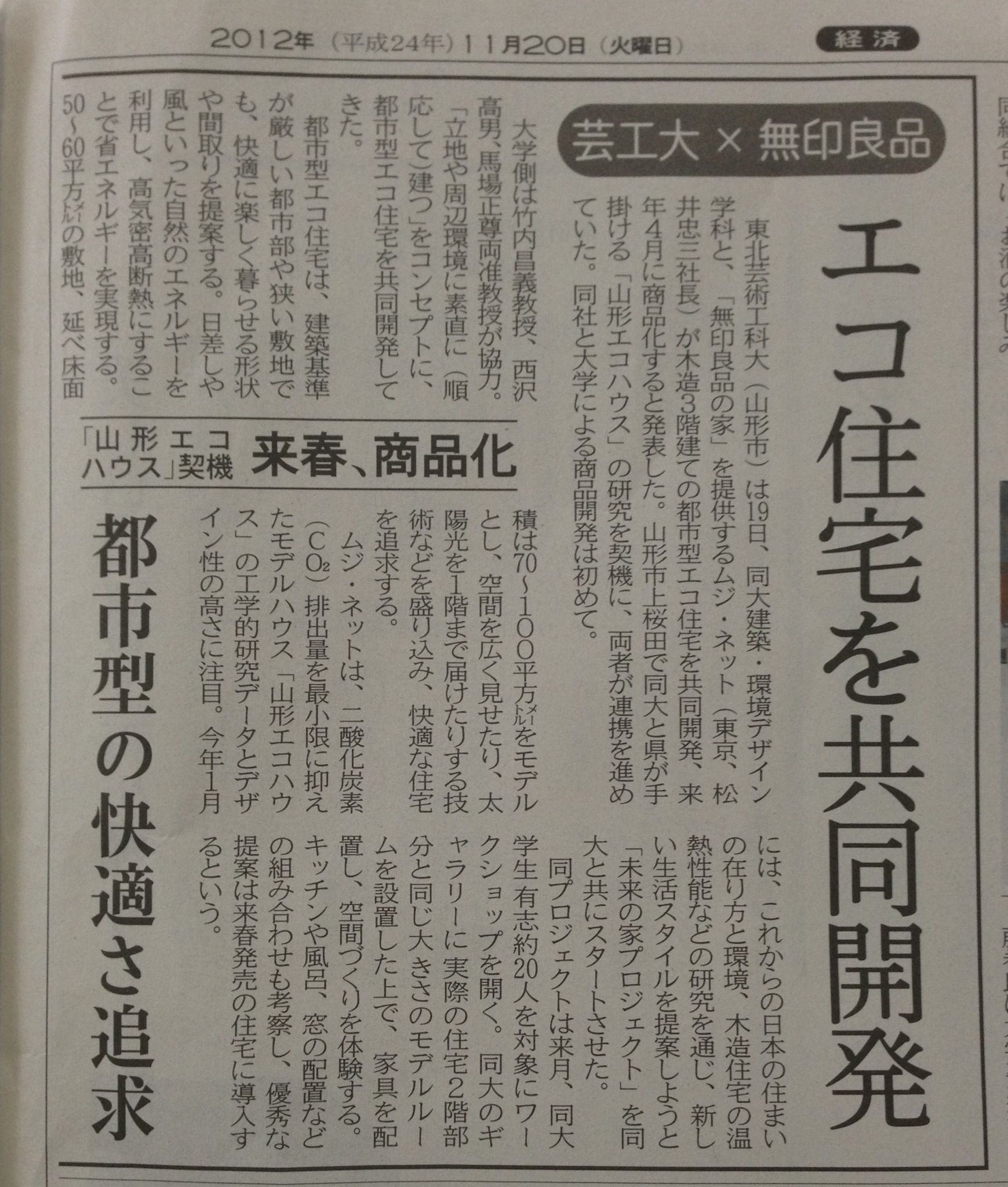 芸工大×無印良品