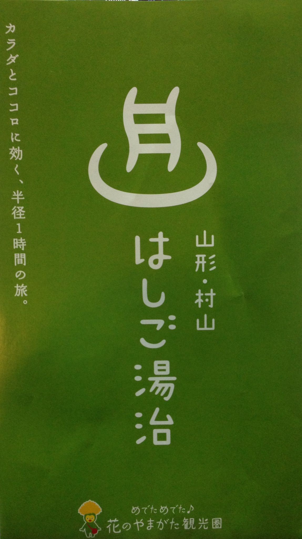 温泉