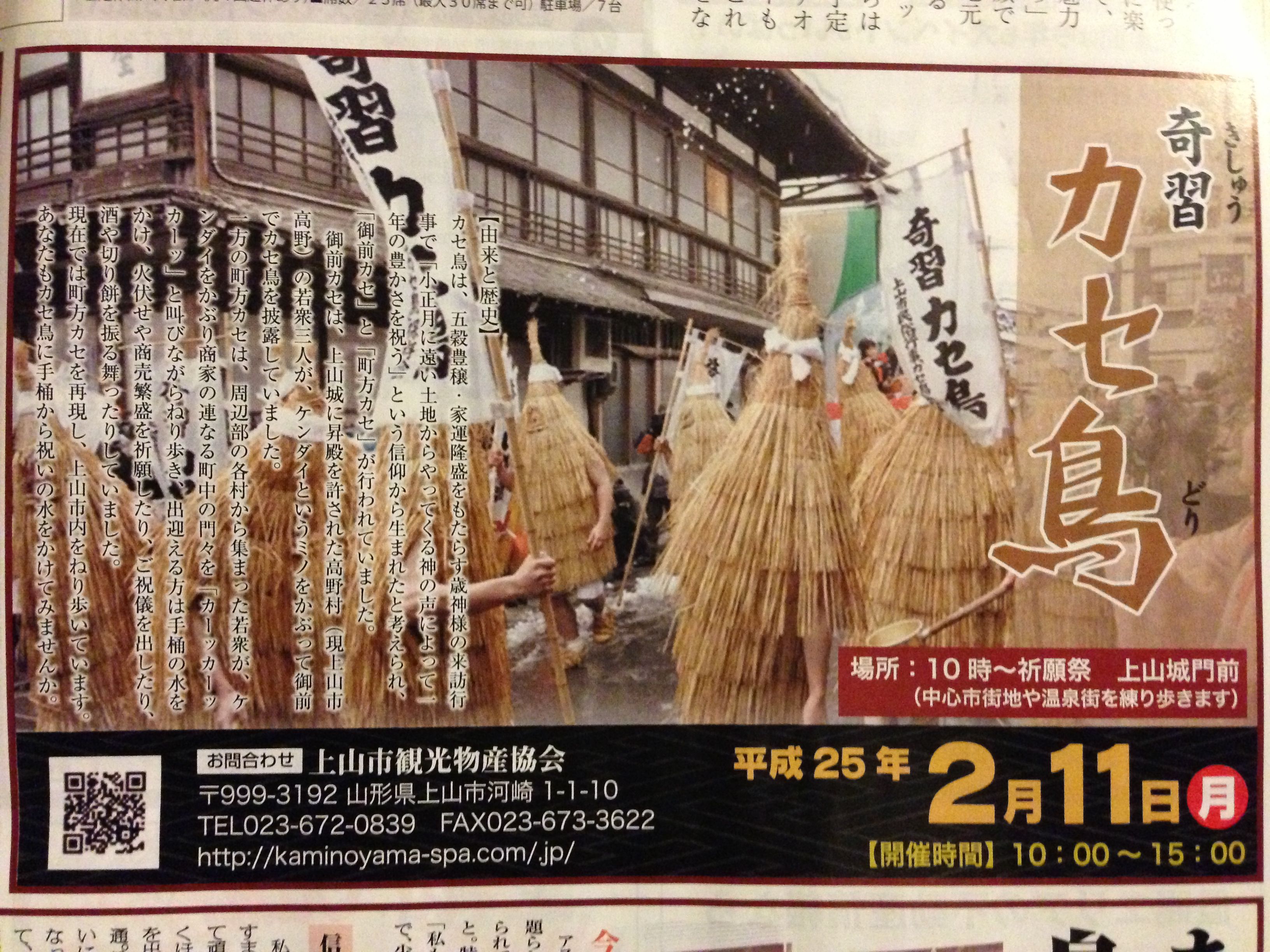 上山市の奇習