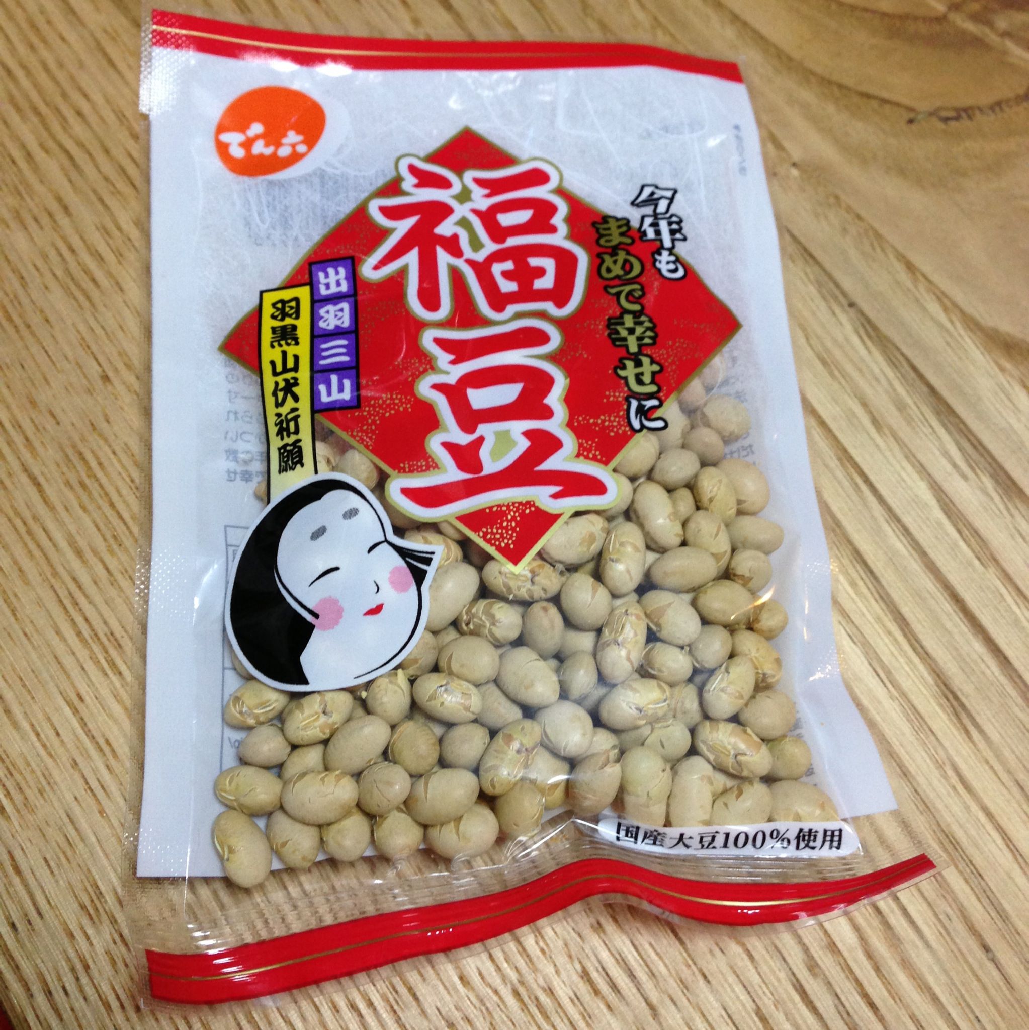 昨日は節分、今日は立春
