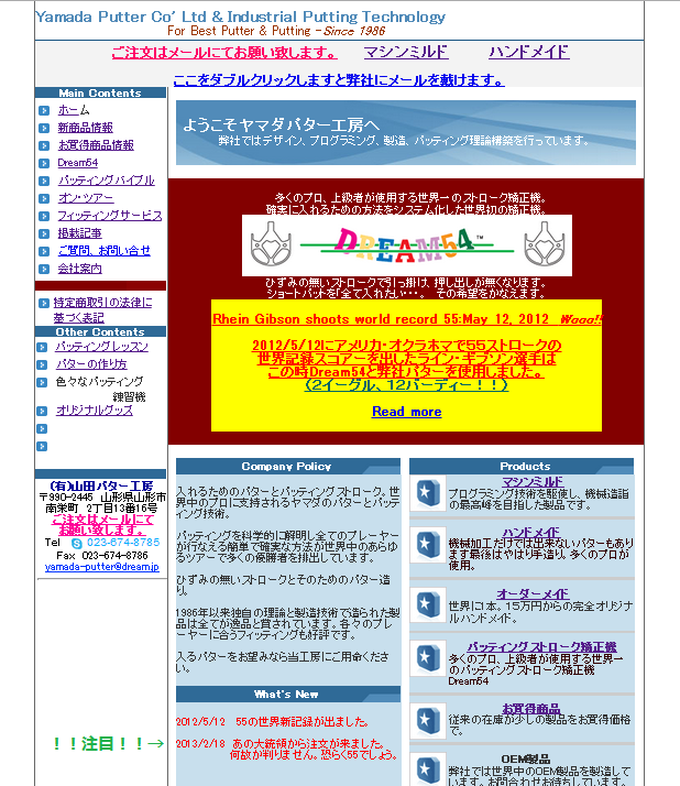 山形の隠れた名品、パター