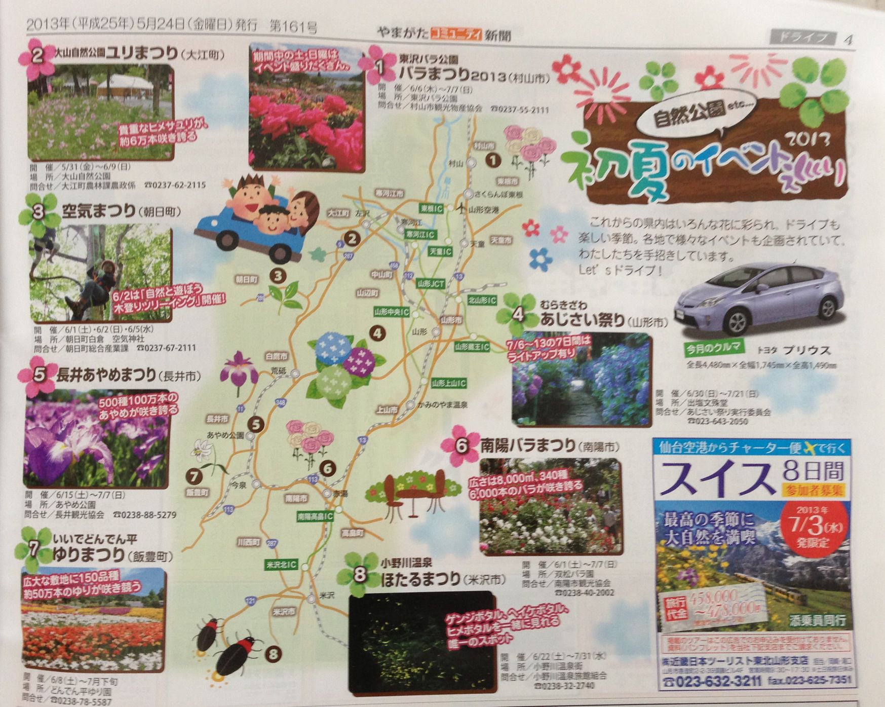 空気まつり