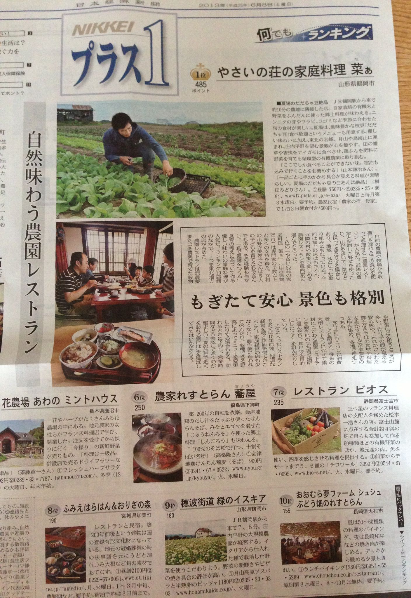 農園レストラン