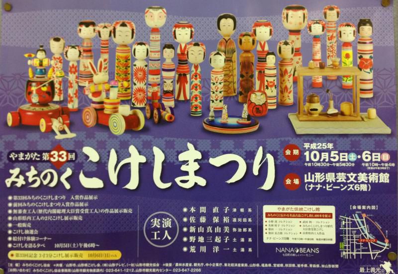 みちのくこけしまつり
