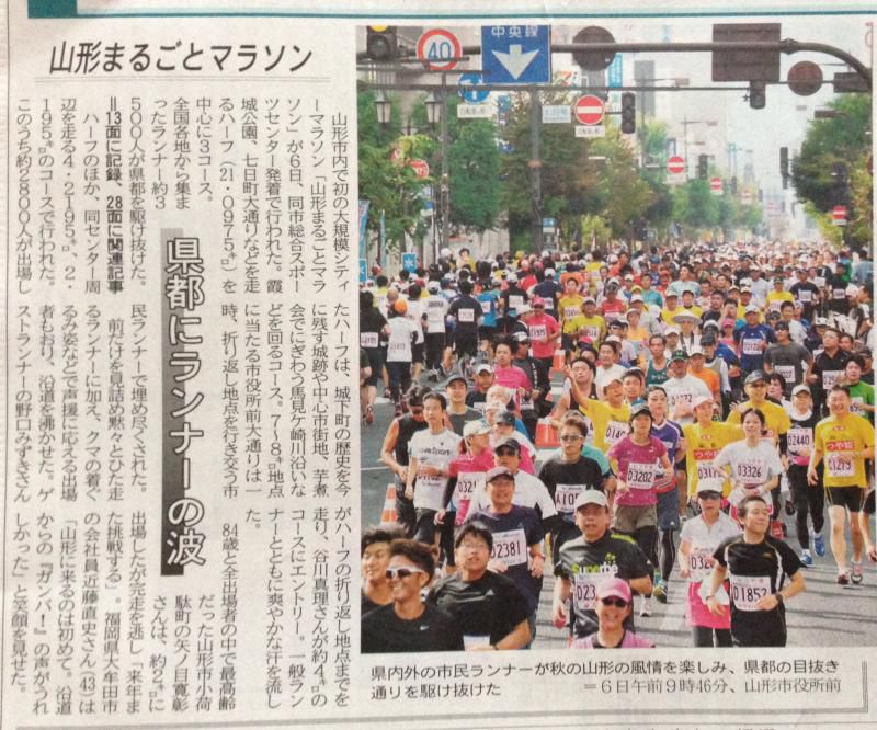 山形まるごとマラソン
