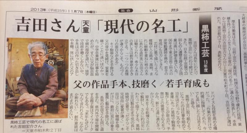 黒柿工芸で現代の名工に