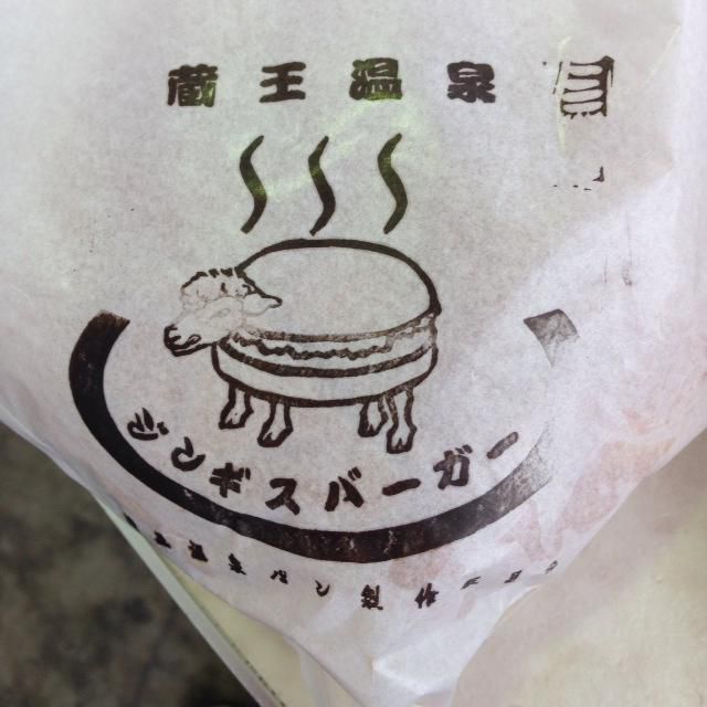 蔵王グルメ