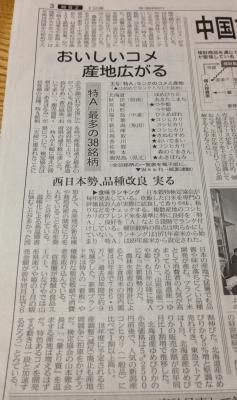山形の米 特A全国最多！