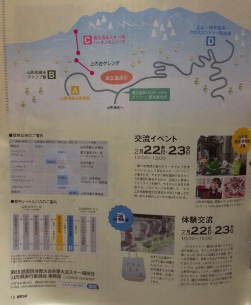 やまがた樹氷国体　まもなく開催