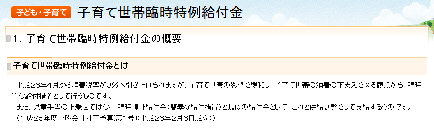 子育て世帯臨時特例給付金