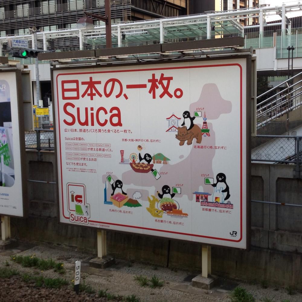 山形でもSuica