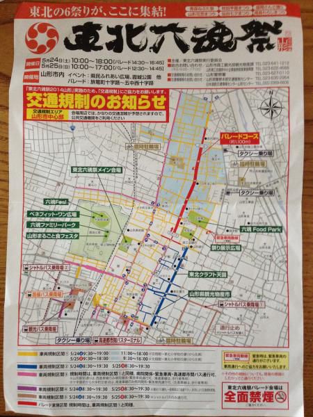 東北六魂祭へのアプローチ