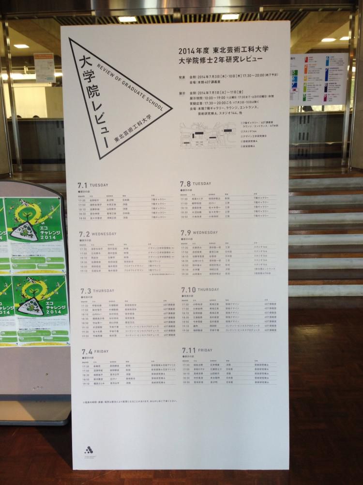 大学院レビュー