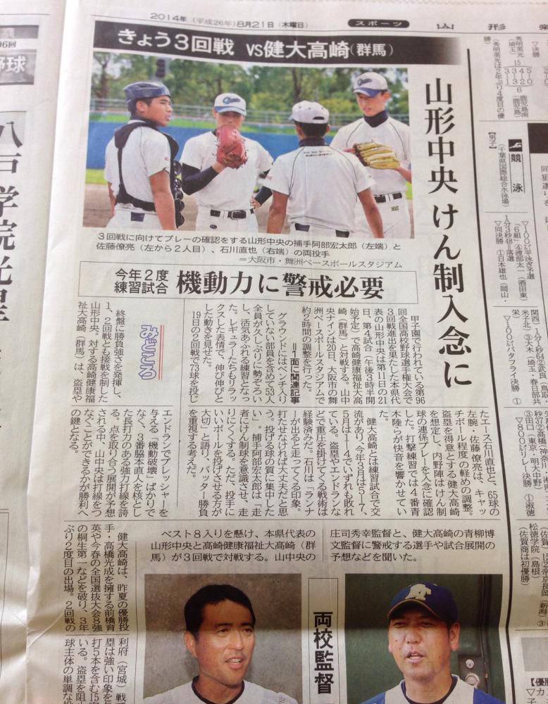 山形中央野球部、さわやかに甲子園を去る