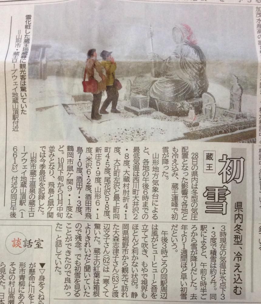 蔵王初雪