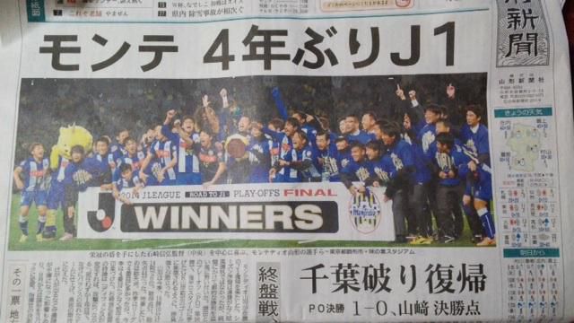 モンテディオ山形J1昇格！